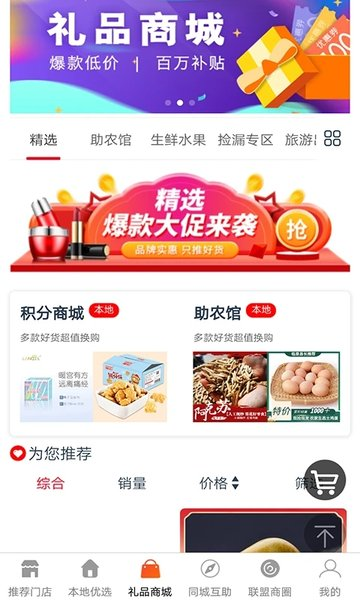 惠会联盟通用版图3