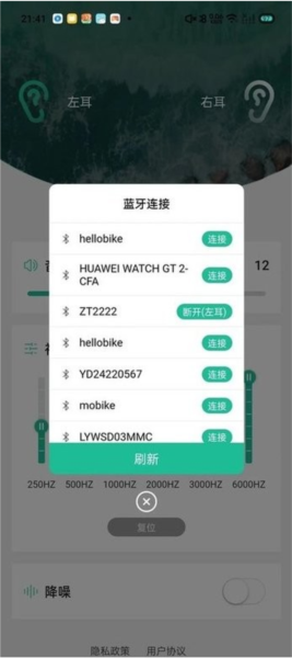 赋研助听APP图2