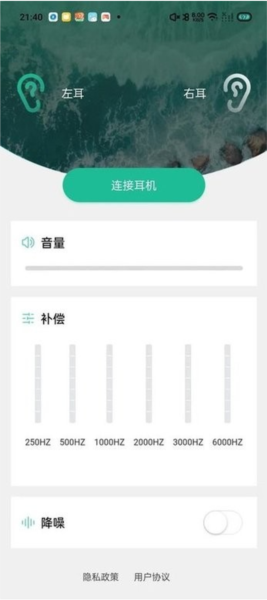 赋研助听APP图3