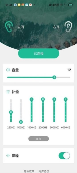 赋研助听APP图4