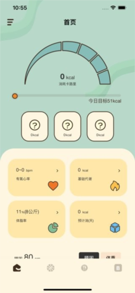 哔蹦健身官方版图4
