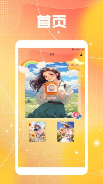 焦糖相机软件通用版图1