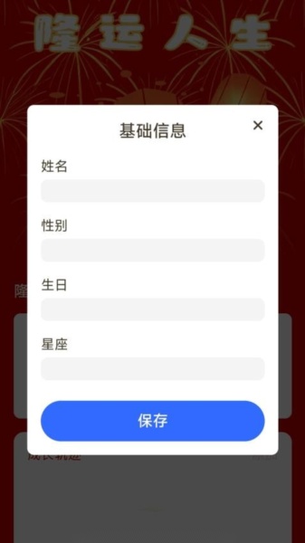 隆运计步官方版图1