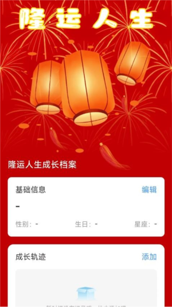 隆运计步官方版图2