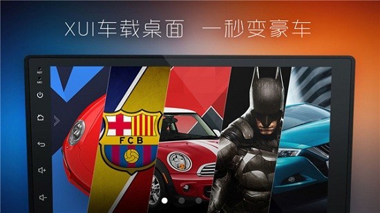 XUI车载桌面直装版图2