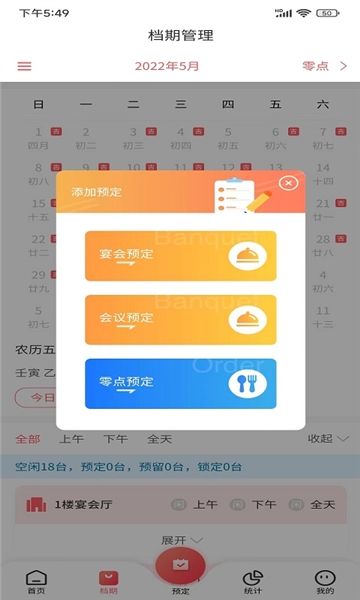 宴小宝手机正版图2