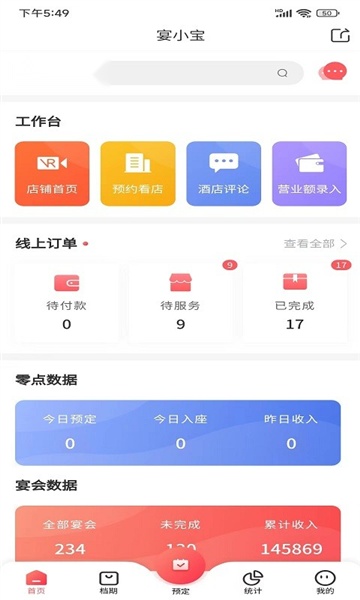宴小宝手机正版图4