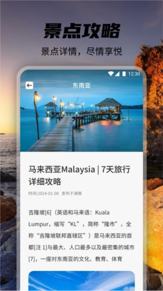 旺财爱旅行最新免费版