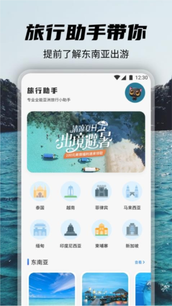 旺财爱旅行最新免费版