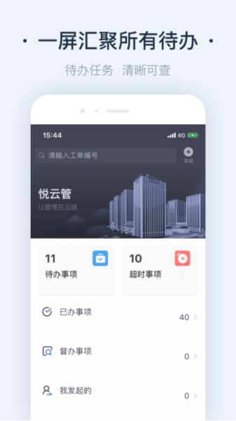 悦物管手机正版图3