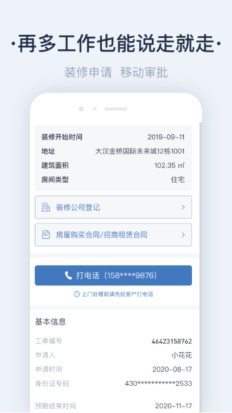 悦物管手机正版图4