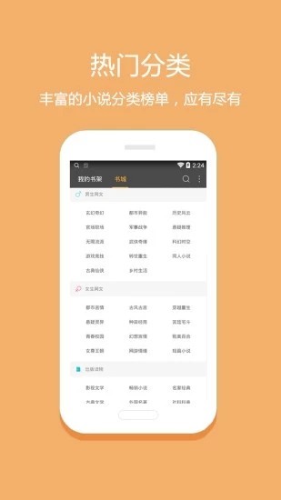悦读小说免费阅读器图1