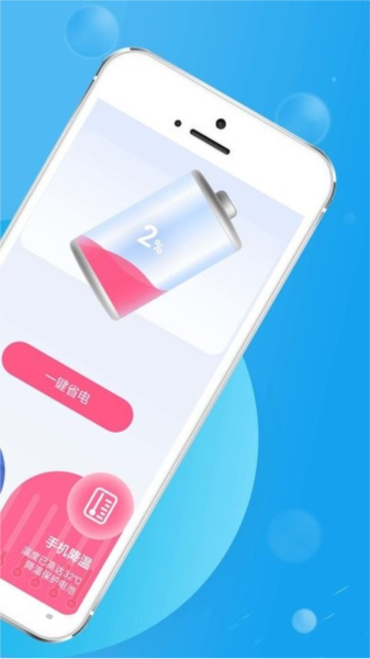 好用节电帮官方正版图3