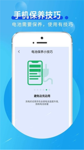 好用节电帮官方正版图4