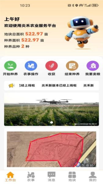 炎禾APP图2