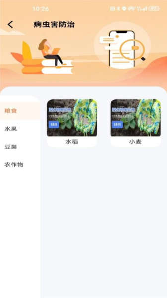 炎禾APP图5