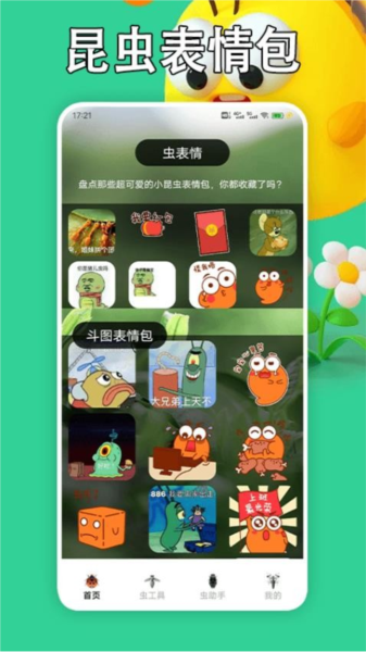 虫助手大师官方版图1