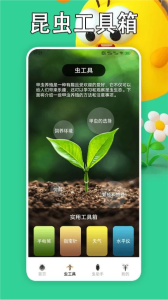 虫助手大师官方版图4