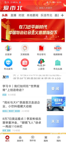 爱市北手机版