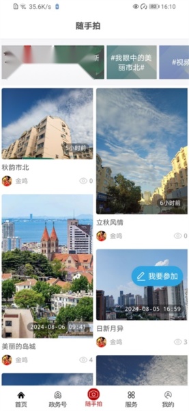 爱市北手机版