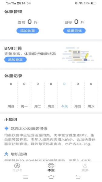 走路有福气软件
