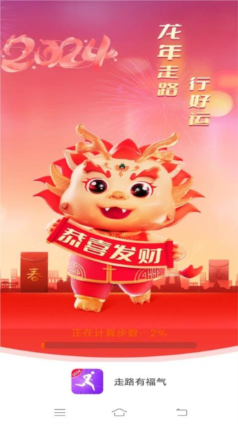 走路有福气软件
