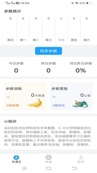 走路有福气软件