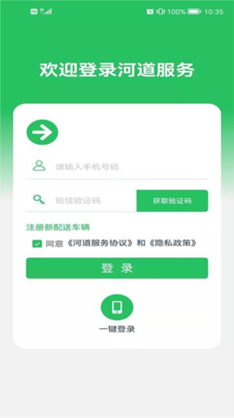 河道服务APP图1