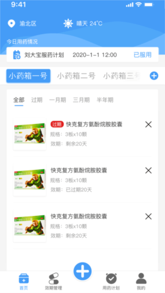 吾小药直装版