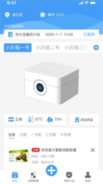 吾小药直装版