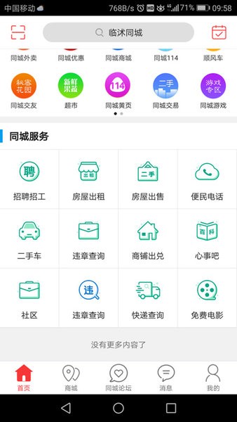 临沭同城配送原版图2