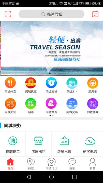 临沭同城配送原版图3