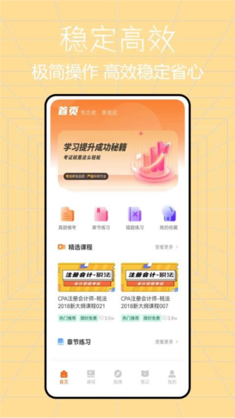 网课堂安卓直装版图3