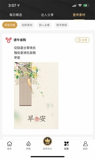 速牛省购手机免费版图2