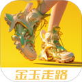 金玉走路app