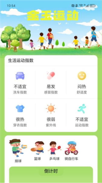 金玉走路app(4)