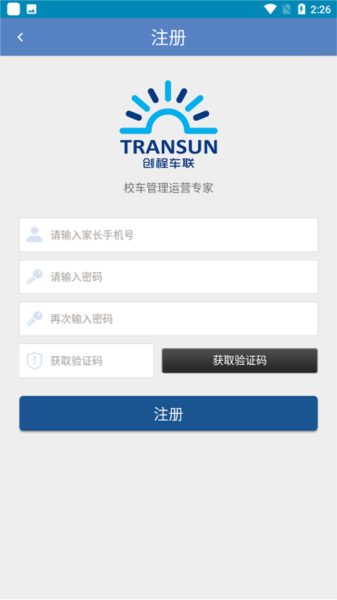 创程校车正版图1