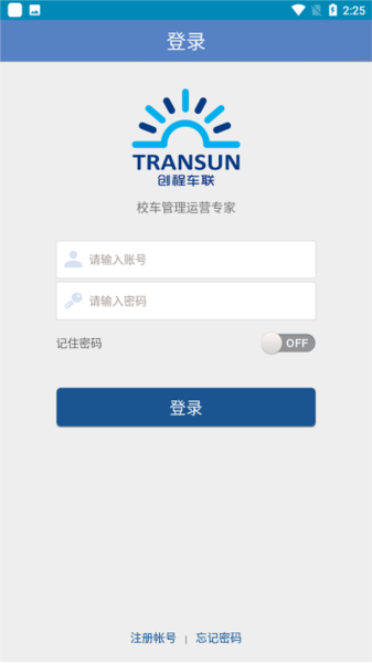 创程校车正版图2