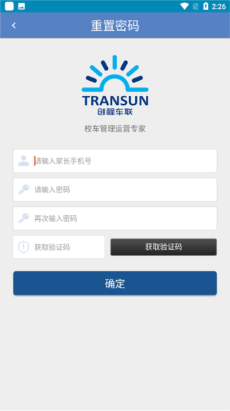 创程校车正版图3
