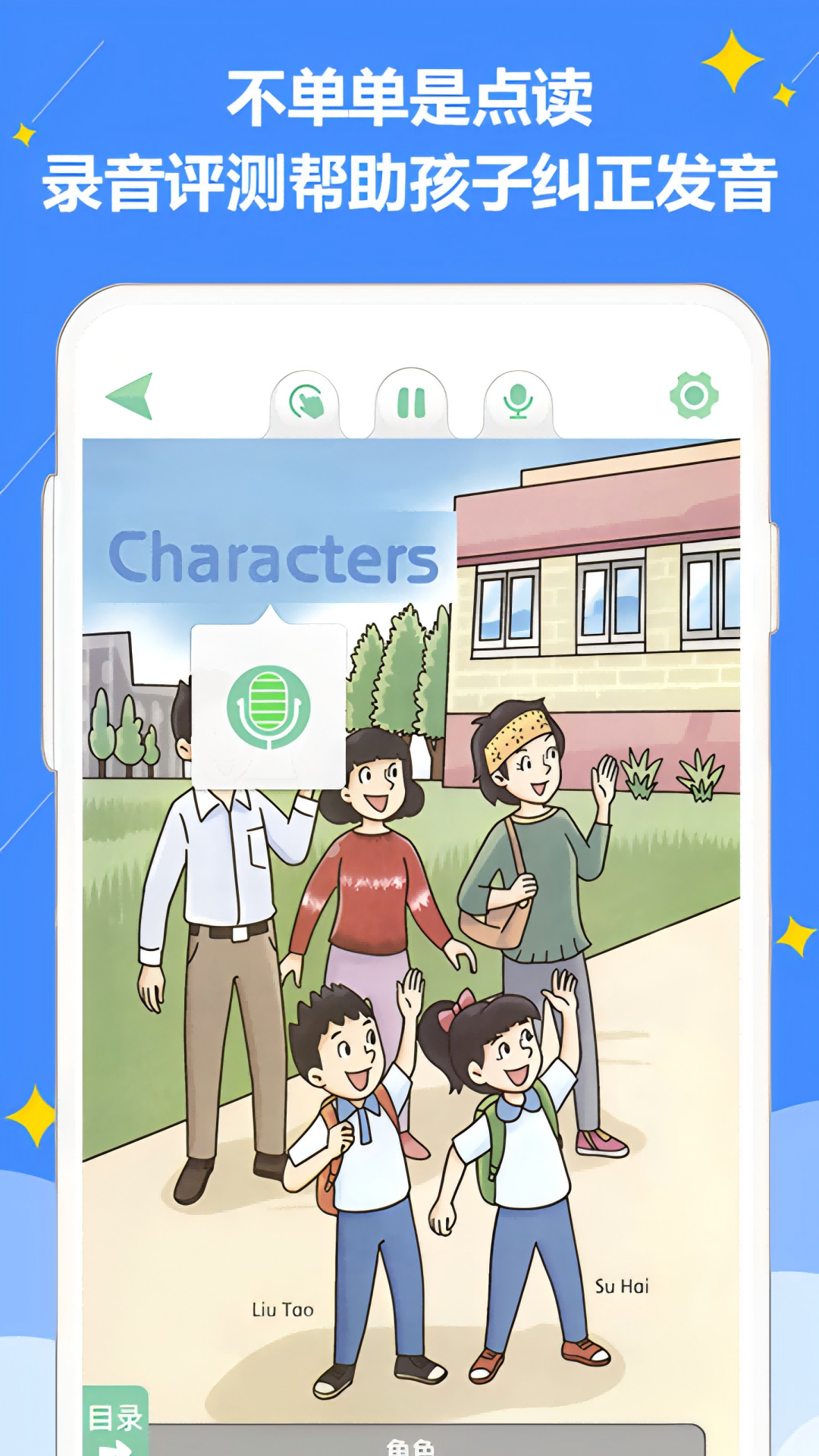 好爸爸学习机译林版(1)