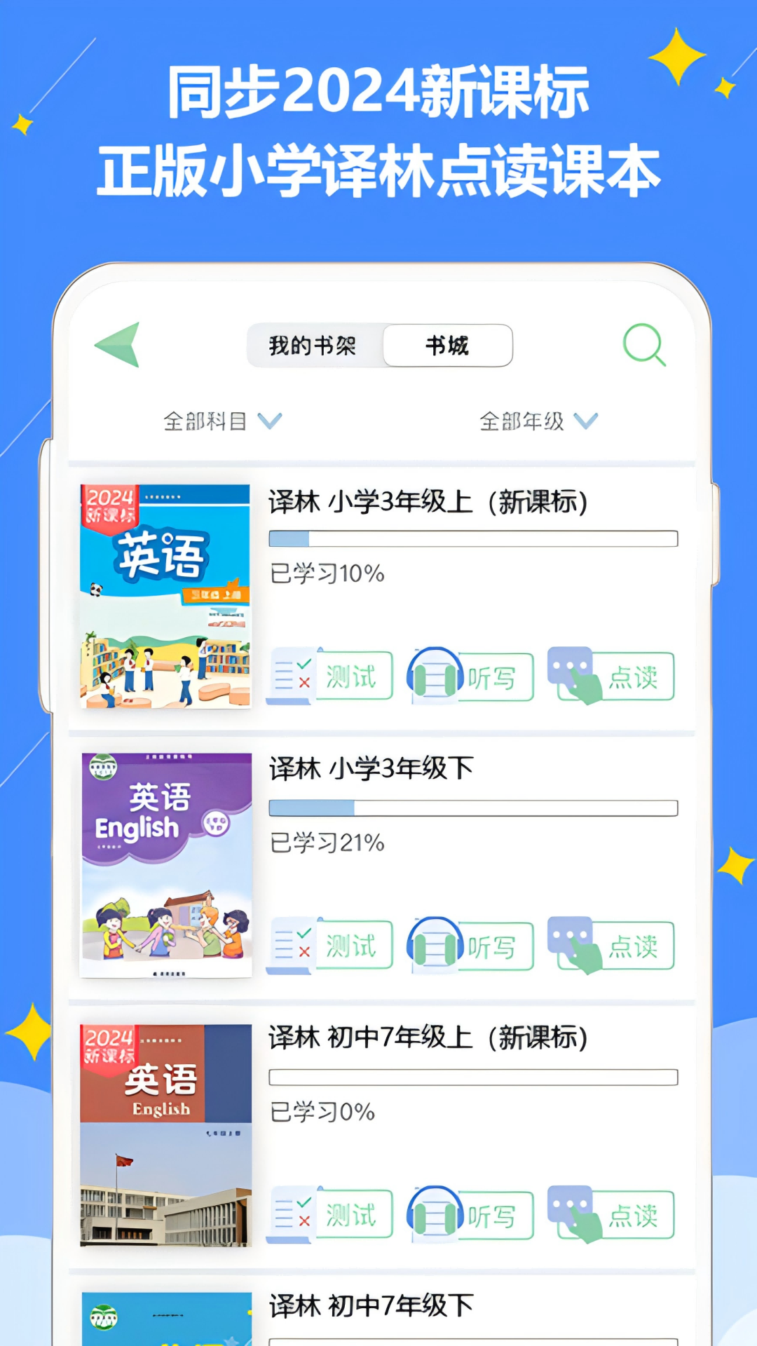好爸爸学习机译林版(3)