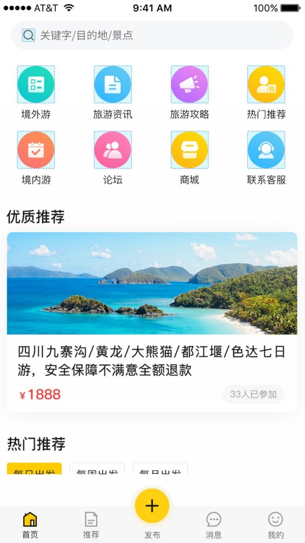 趣鹿途官方版图1