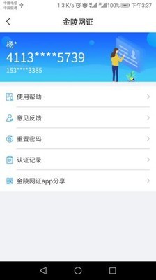 金陵网证