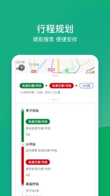 渝畅行最新免费版图2
