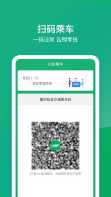 渝畅行最新免费版图3