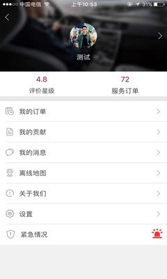 如约司机免费版图1