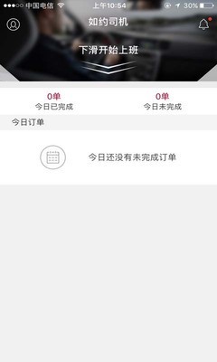 如约司机免费版图3