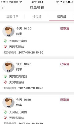 如约司机免费版图4