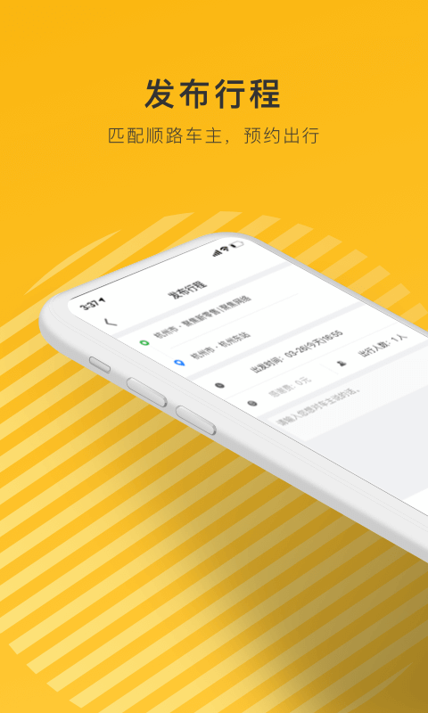 拼车最新免费版图2