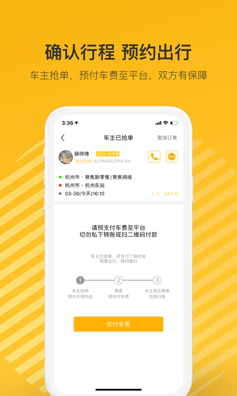 拼车最新免费版图4